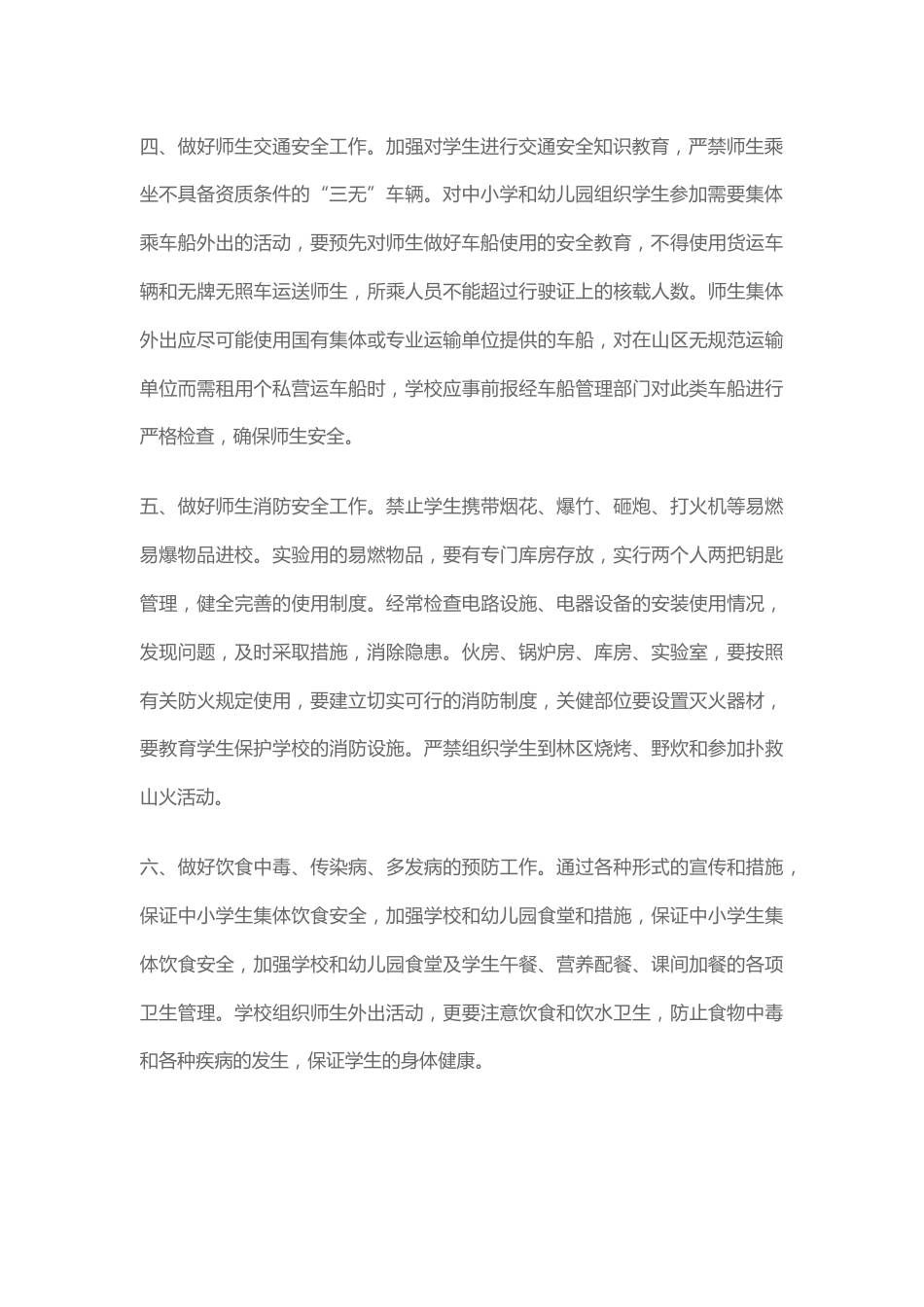 8.学校安全工作目标管理责任书_第2页