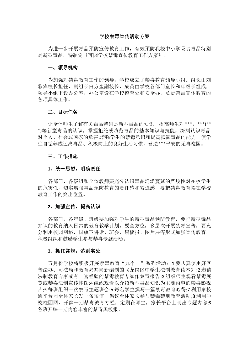 8.学校禁毒宣传活动方案_第1页