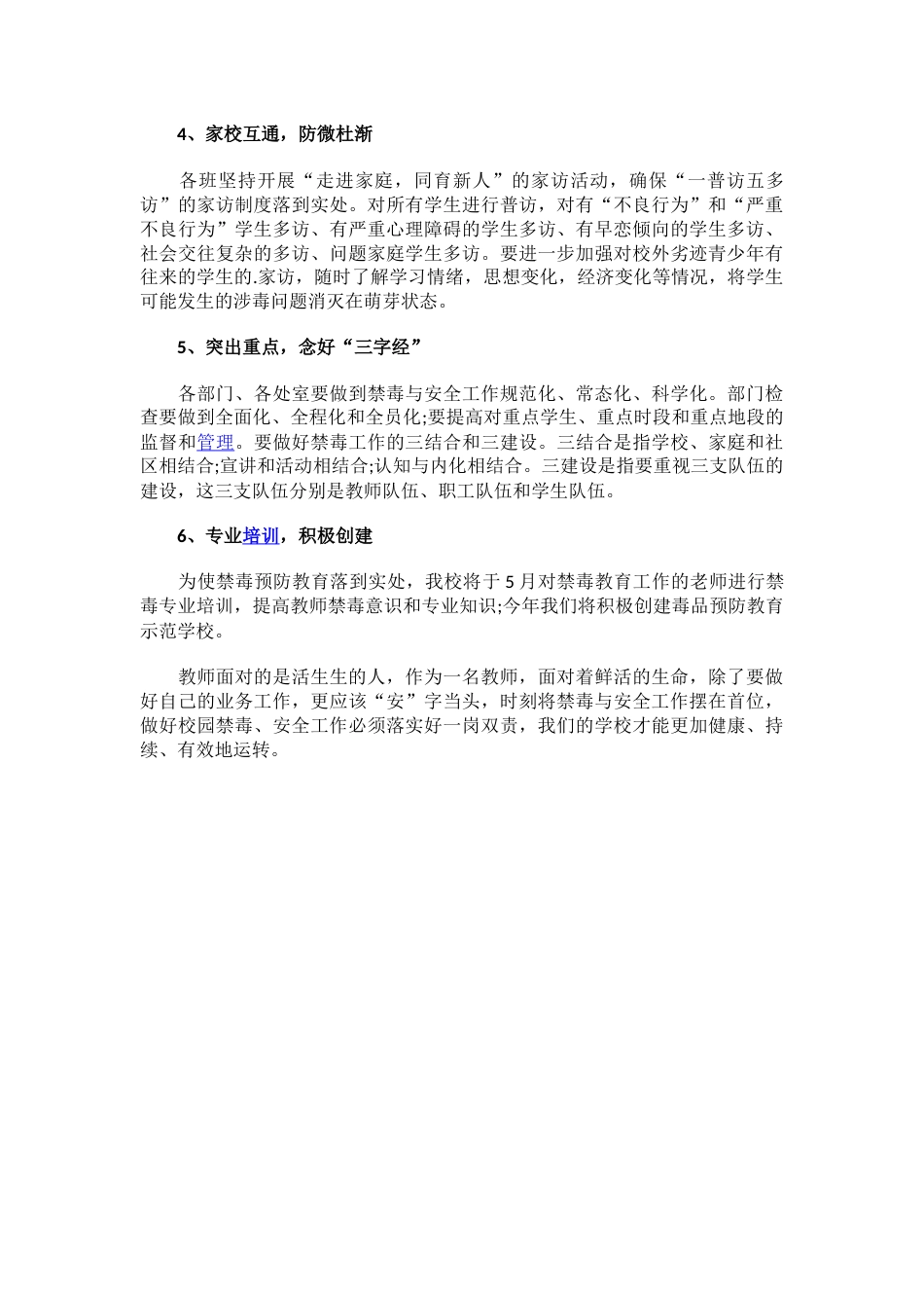 8.学校禁毒宣传活动方案_第2页