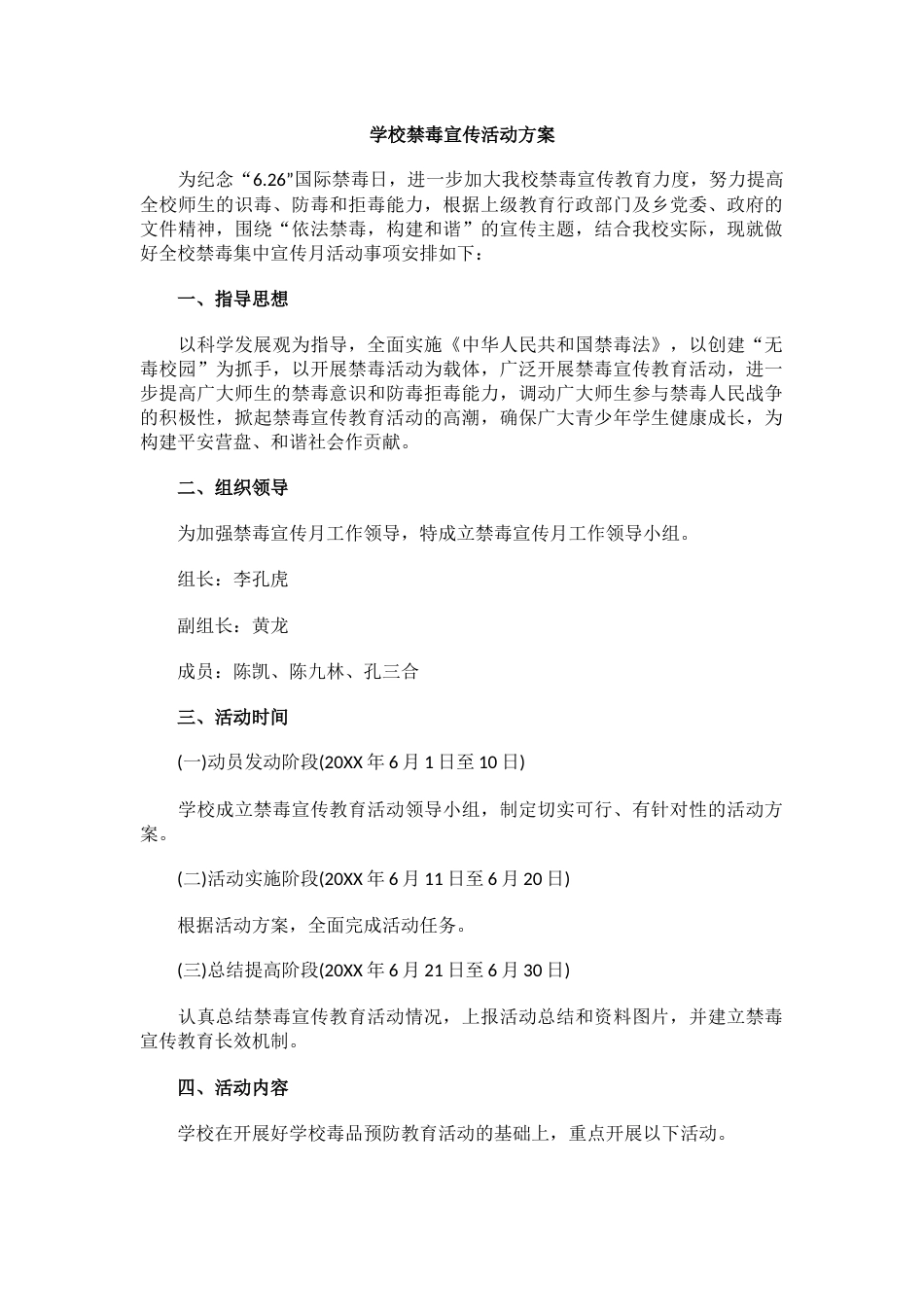 9.学校禁毒宣传活动方案_第1页