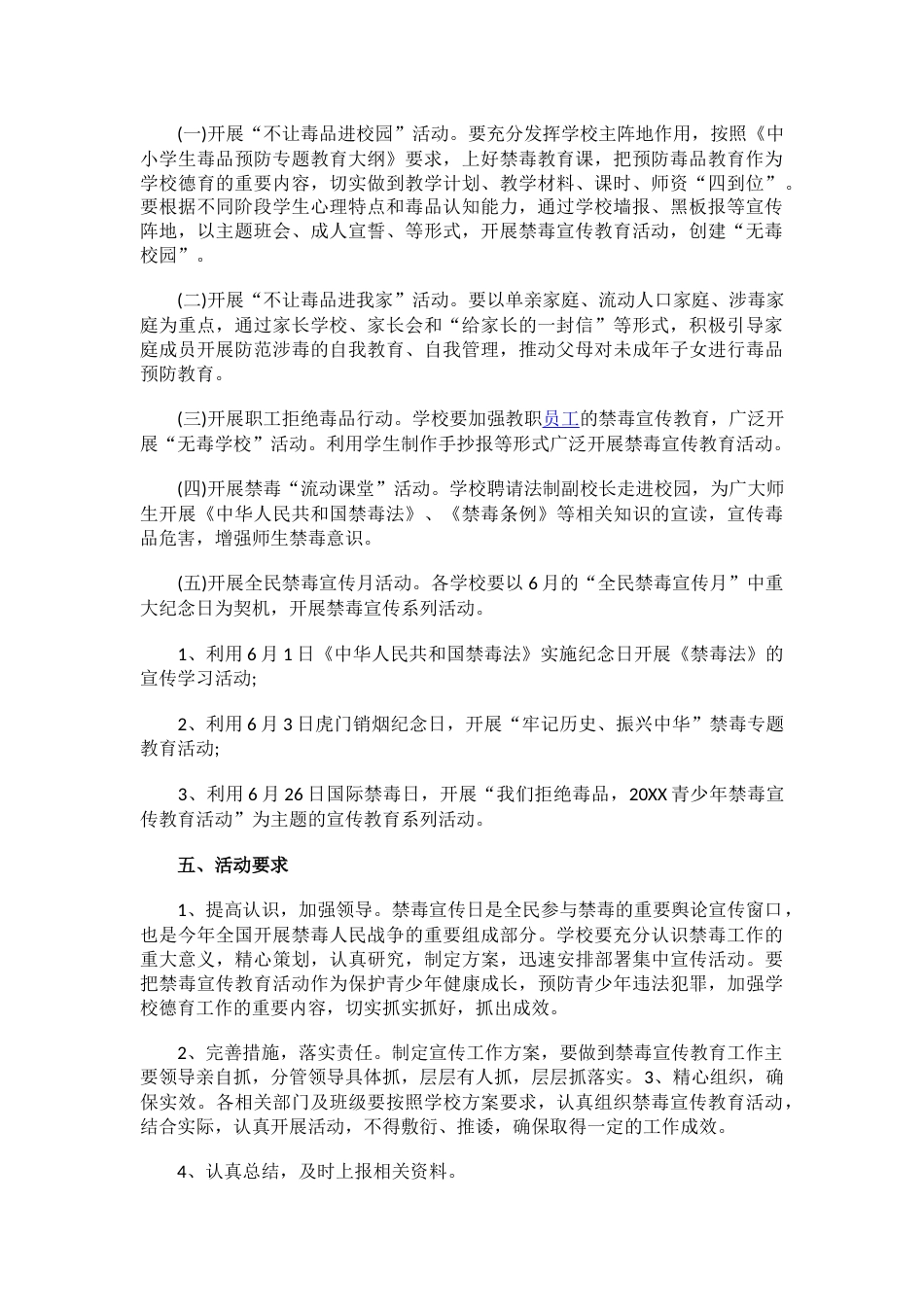 9.学校禁毒宣传活动方案_第2页