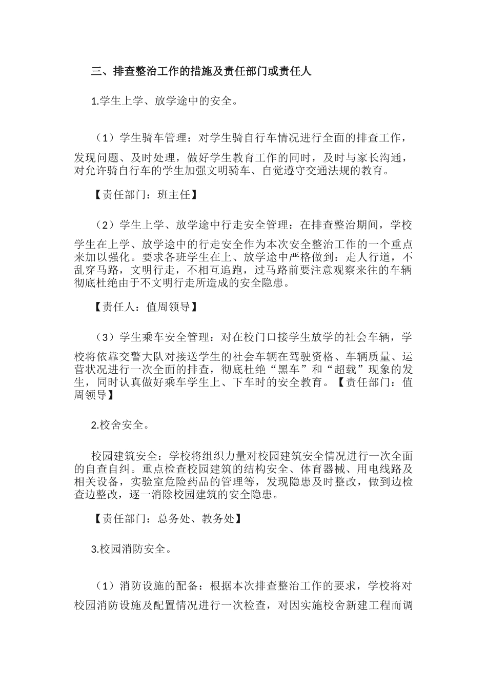 9.校园工作安全实施方案_第2页