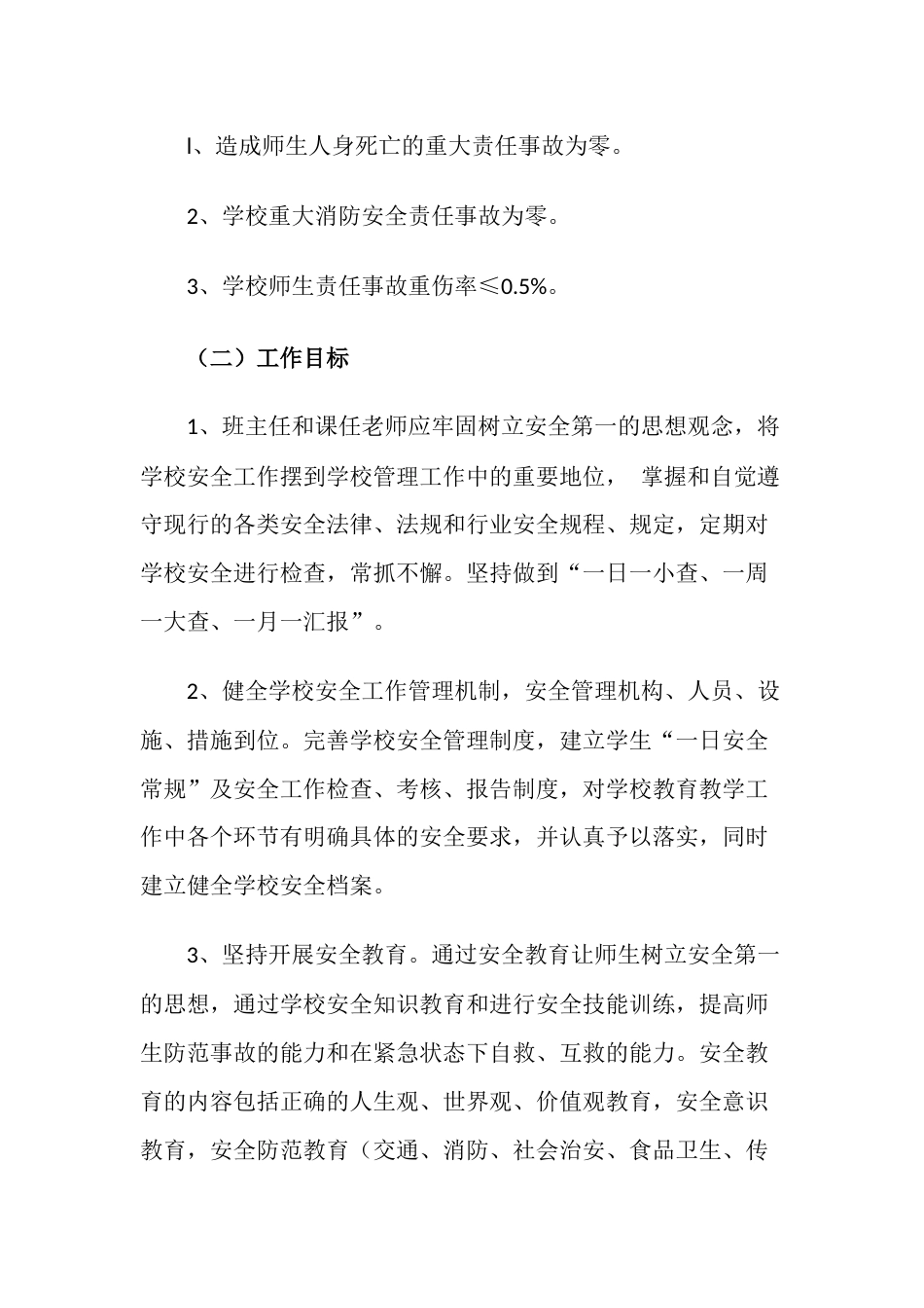 9.学校安全管理目标责任书_第2页