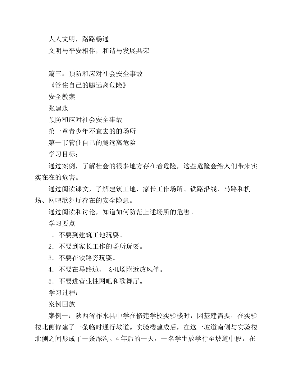 电动车骑行安全标语(9页)_第2页