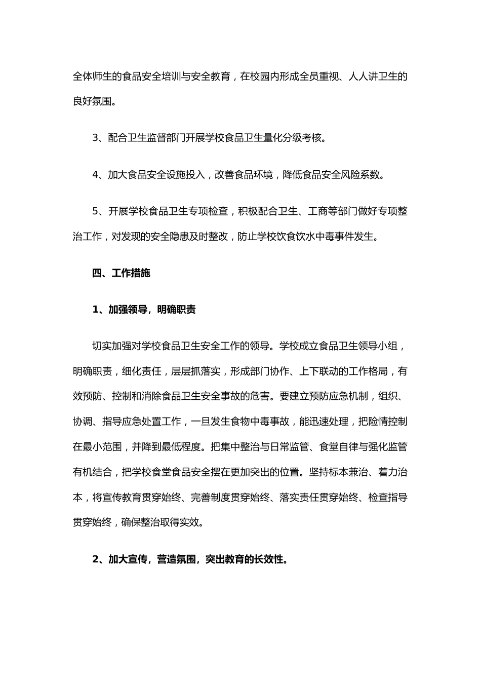 9.学校安全工作计划_第2页