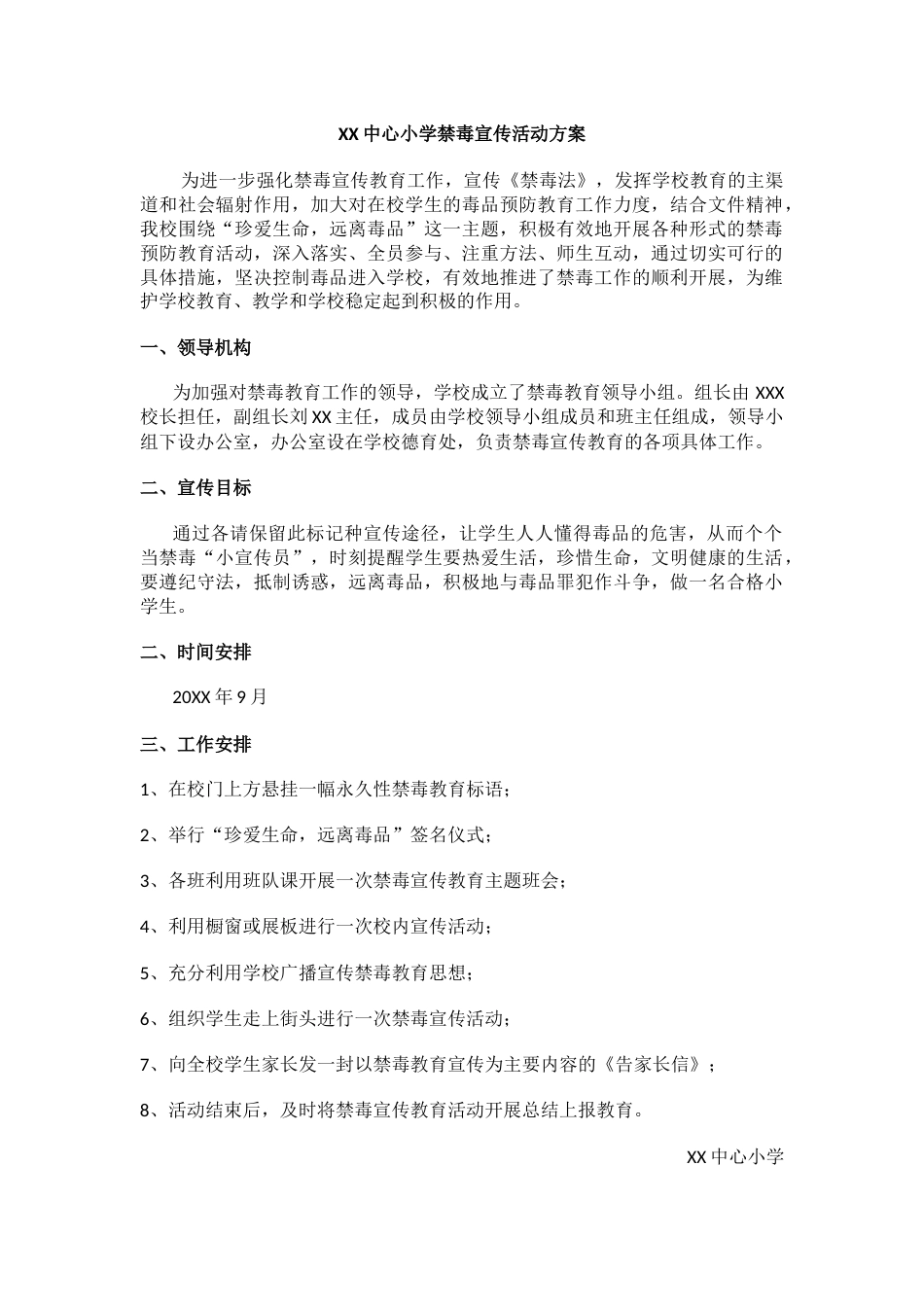 10.XX中心小学禁毒宣传活动方案_第1页