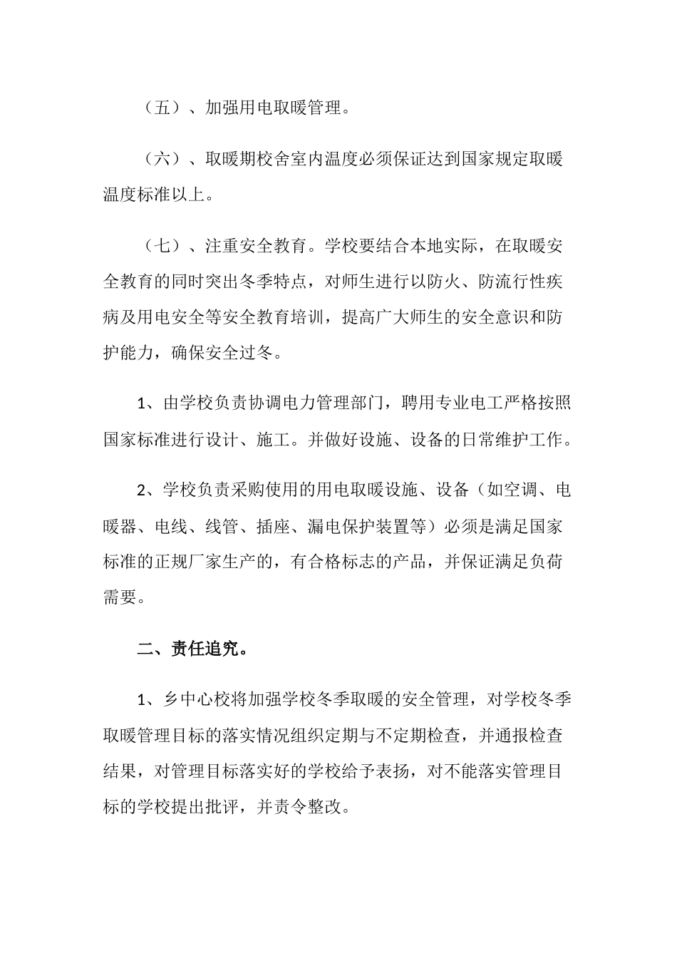10.学校安全管理目标责任书_第2页