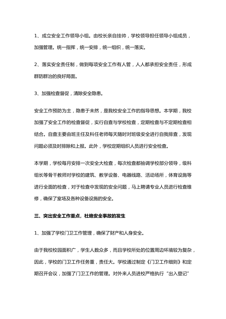 10.学校安全工作总结_第2页