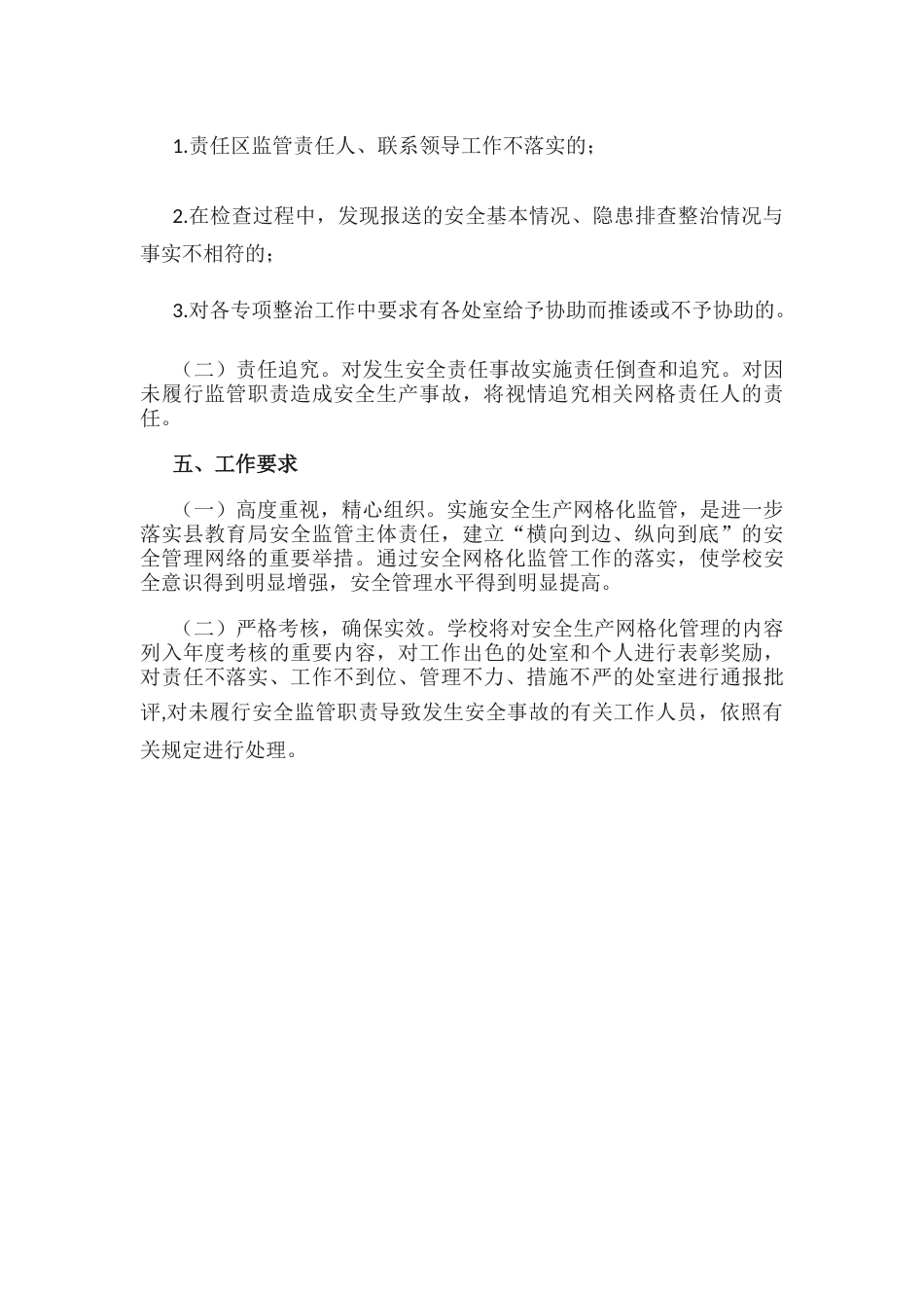 10.校园工作安全实施方案_第2页