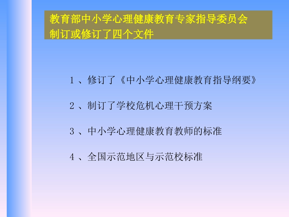 10心理和谐是心理健康教育的指导思想(林崇德)14.6.19_第2页