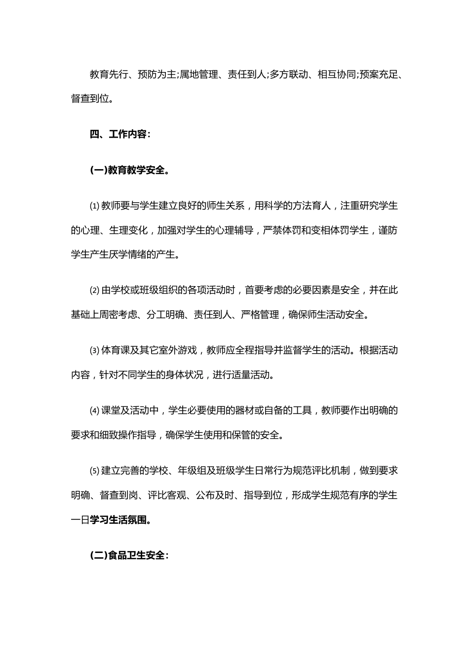 10.学校安全工作计划_第2页