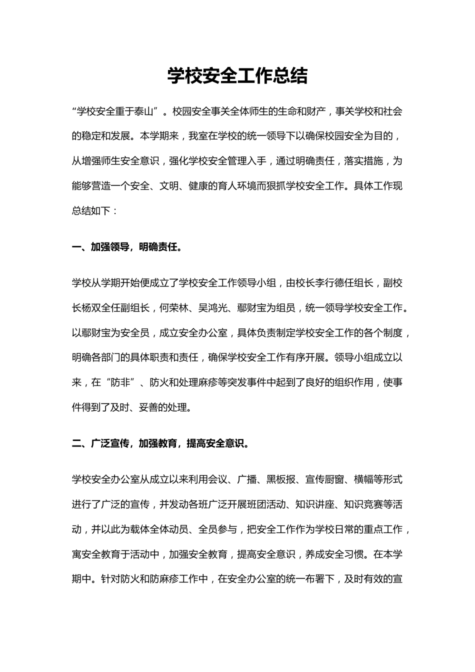 11.学校安全工作总结_第1页