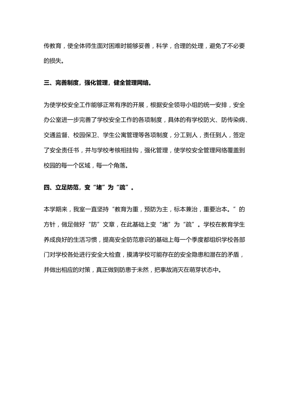 11.学校安全工作总结_第2页