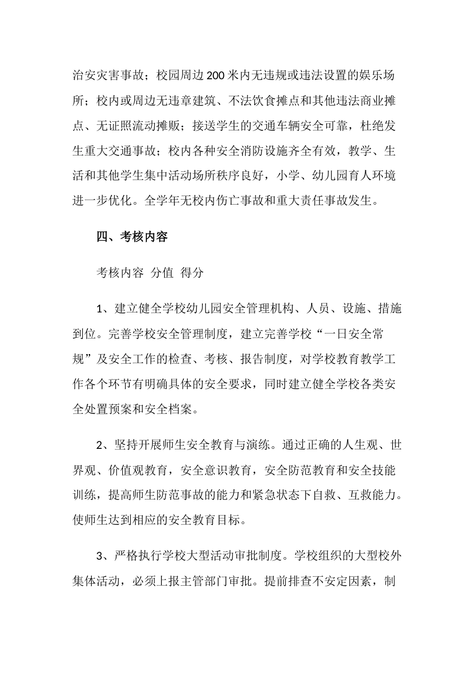 11.学校安全管理目标责任书_第2页