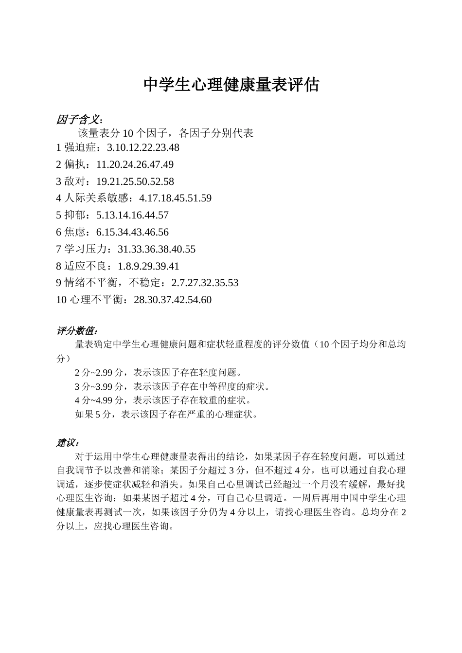 11.中学生心理健康标准_第1页