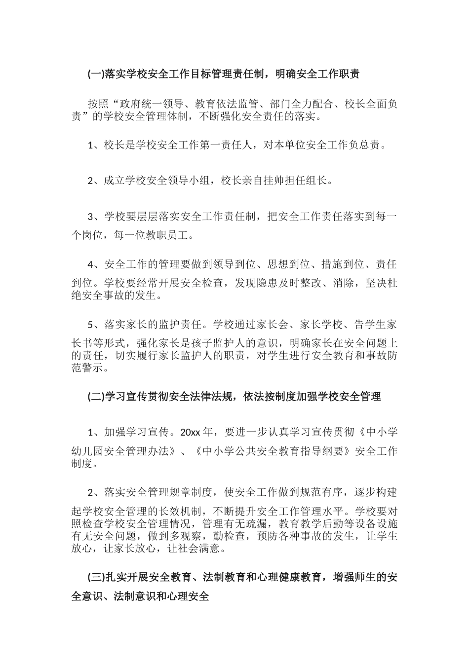 11.学校安全工作计划_第2页