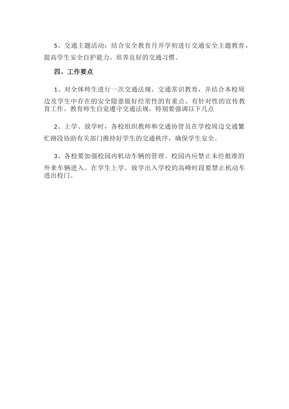 12.学校安全工作计划_第2页