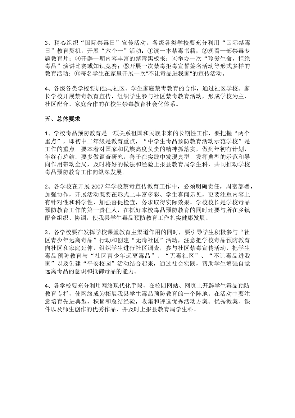 12.学校禁毒宣传教育工作计划_第2页