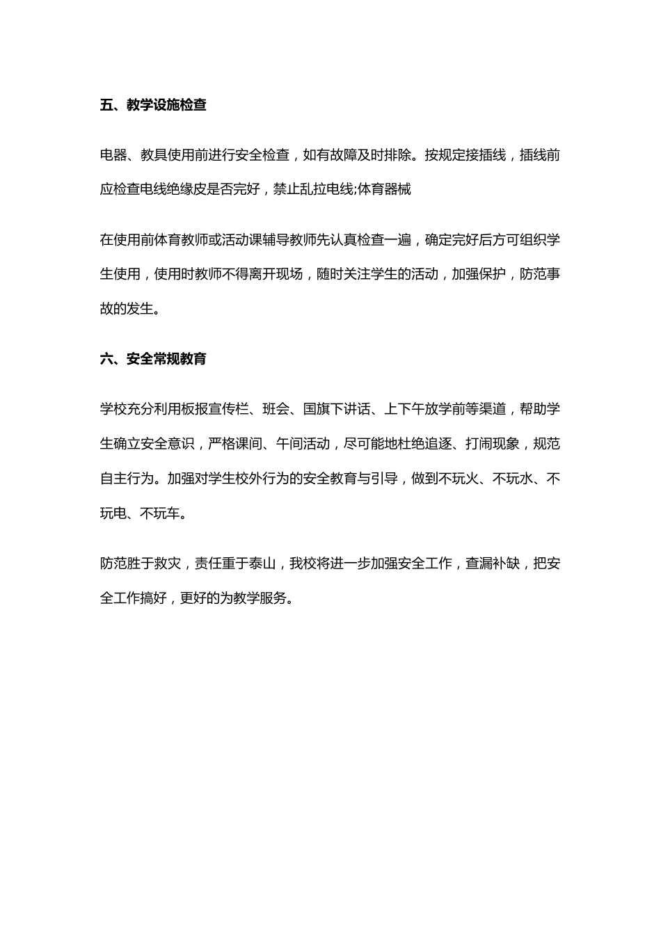 12.学校安全工作总结_第2页