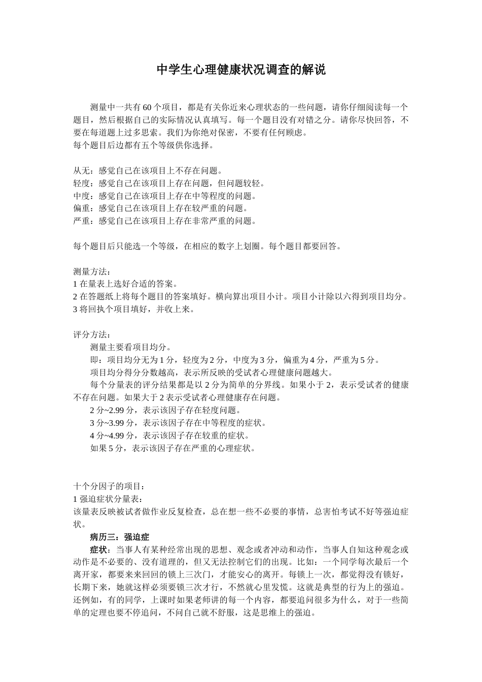 12.中国中学生心理健康量表的解说2_第1页