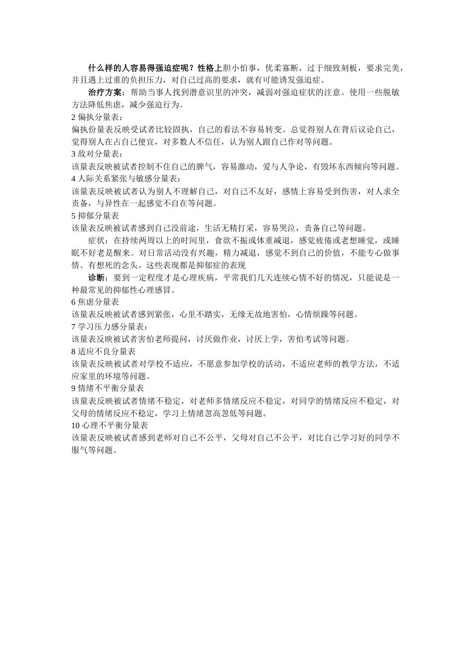 12.中国中学生心理健康量表的解说2_第2页