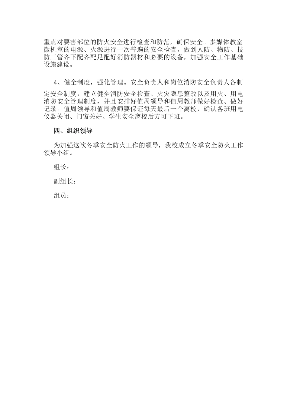 12.校园工作安全实施方案_第2页