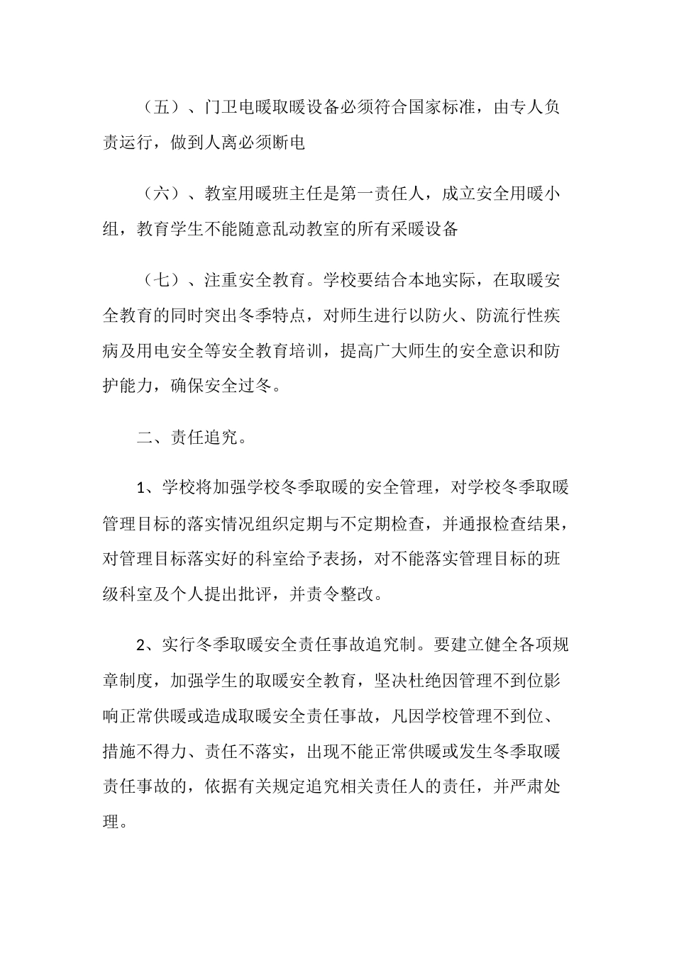 12.学校安全管理目标责任书_第2页