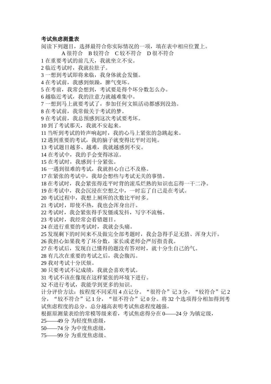 13.考试焦虑测量表_第1页