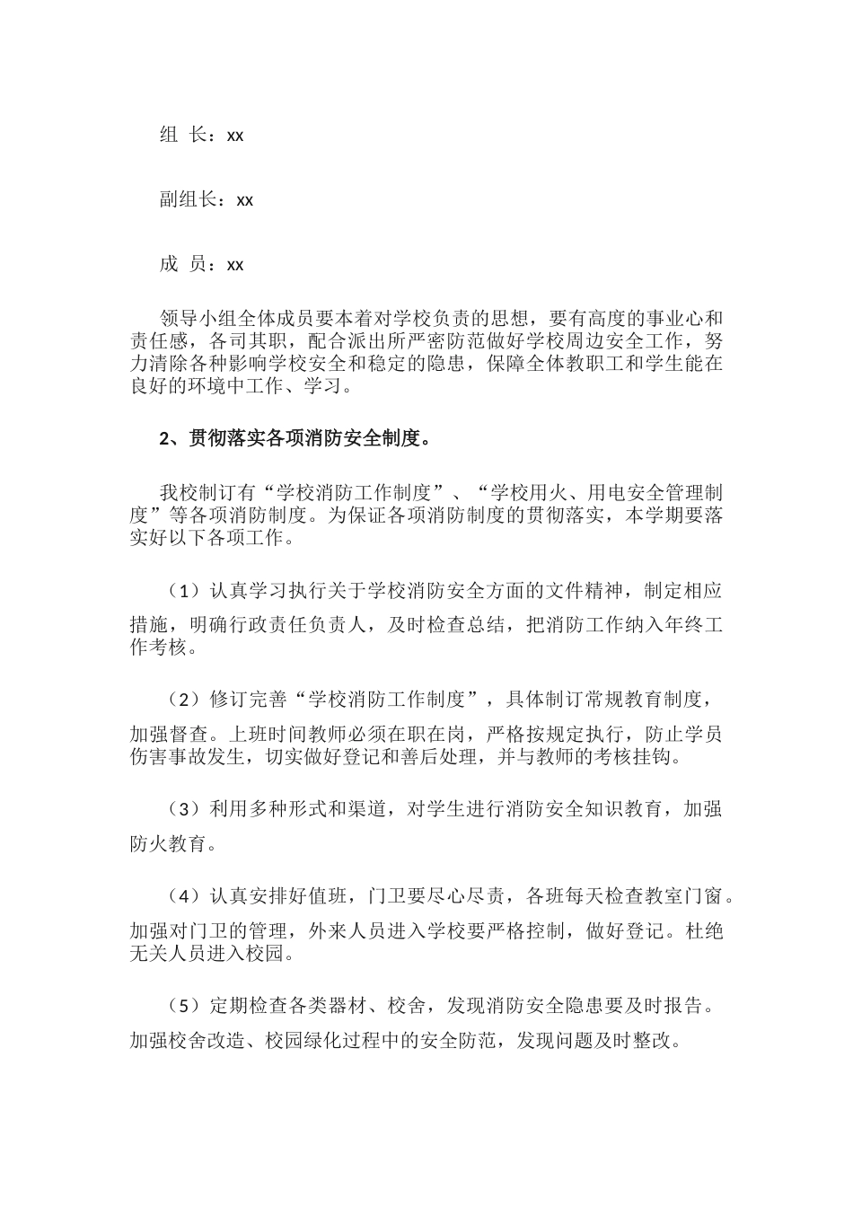 13.学校安全稳定工作实施方案_第2页