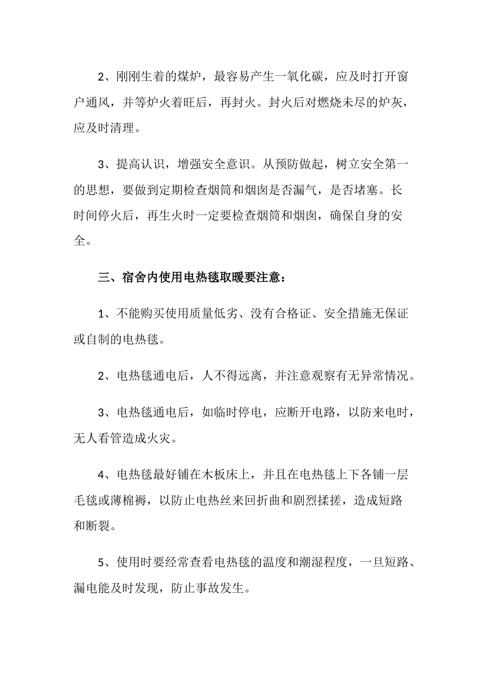 13.学校安全管理目标责任书_第2页