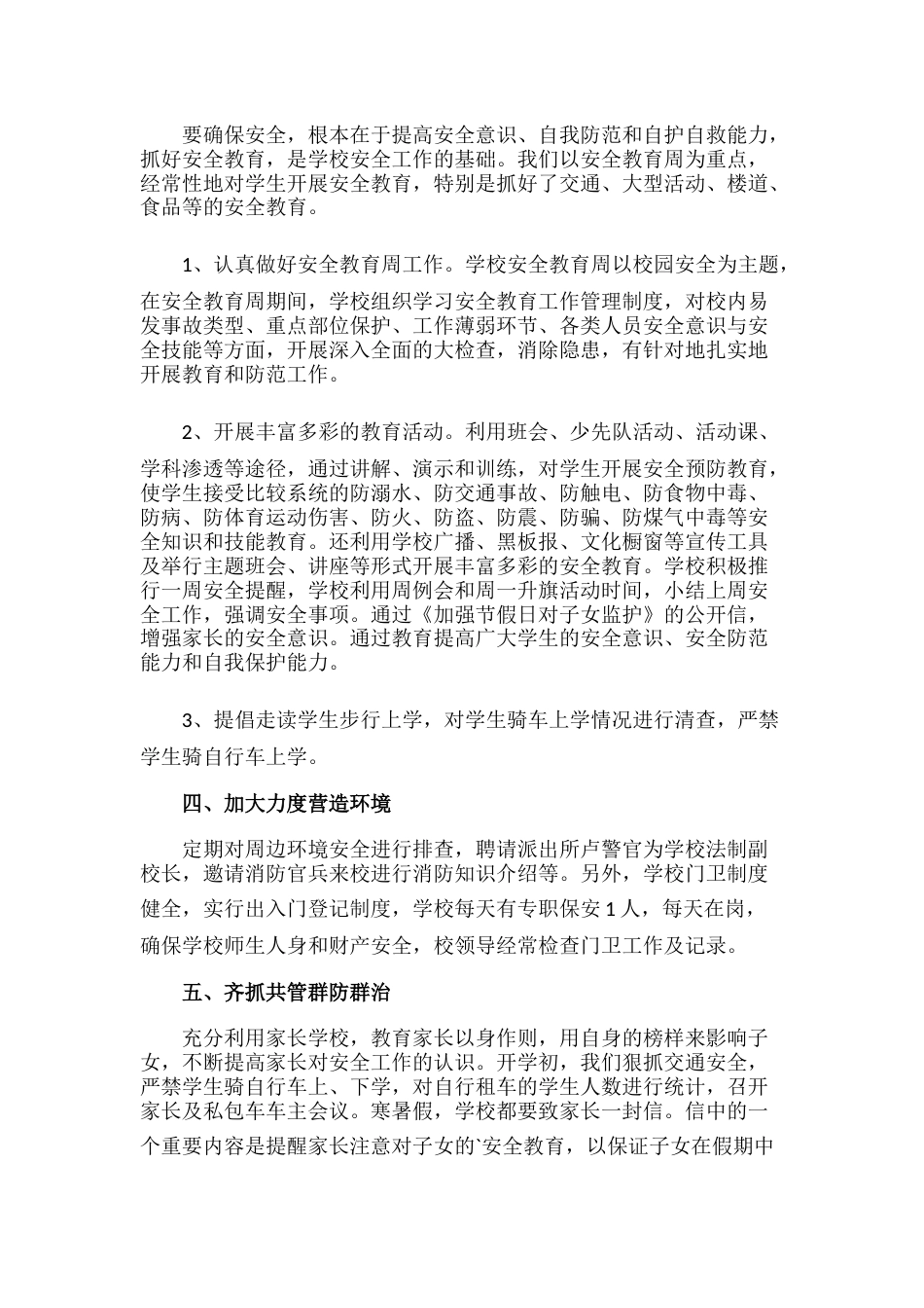 13.学校安全工作总结_第2页