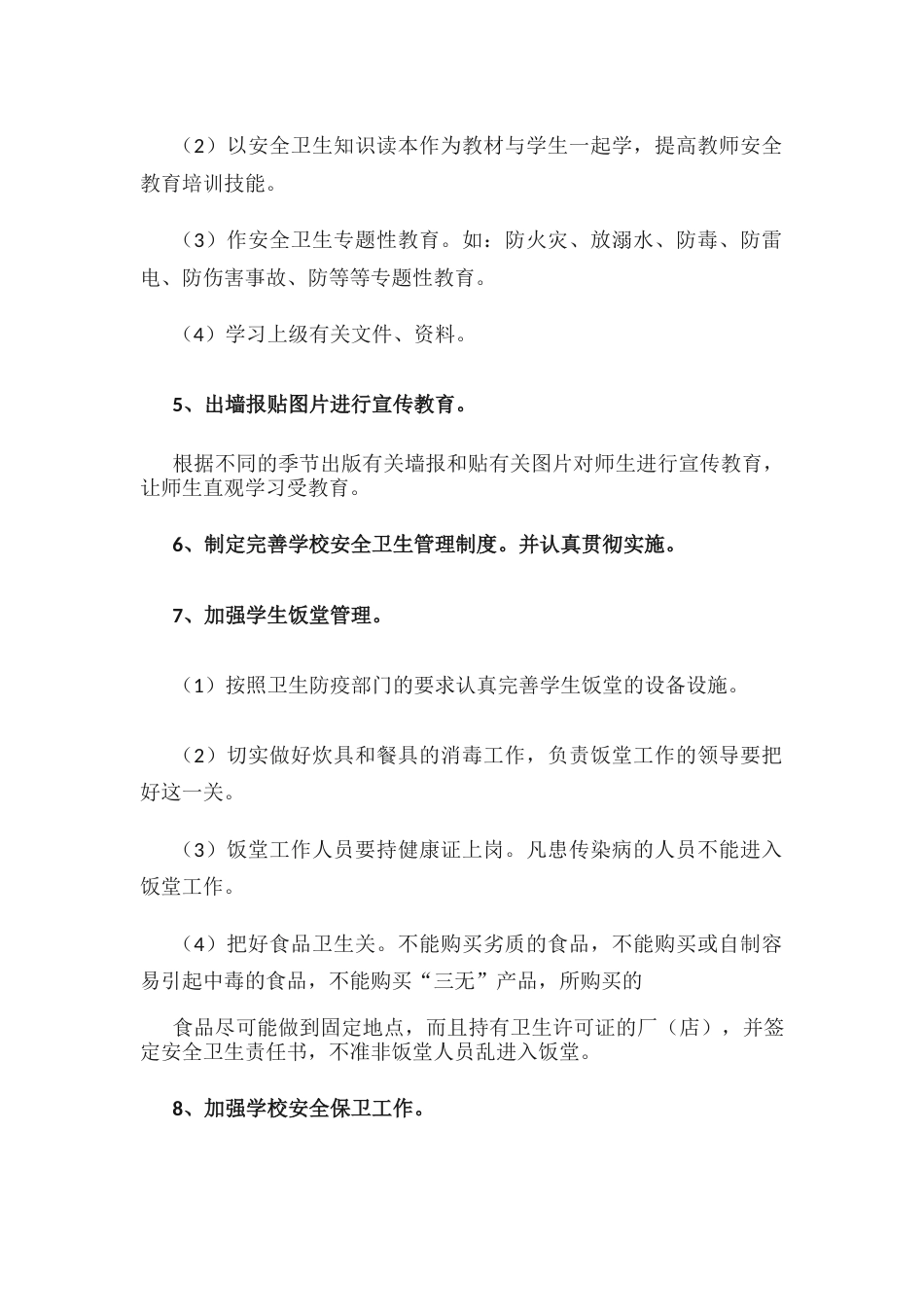 14.学校安全工作计划_第2页
