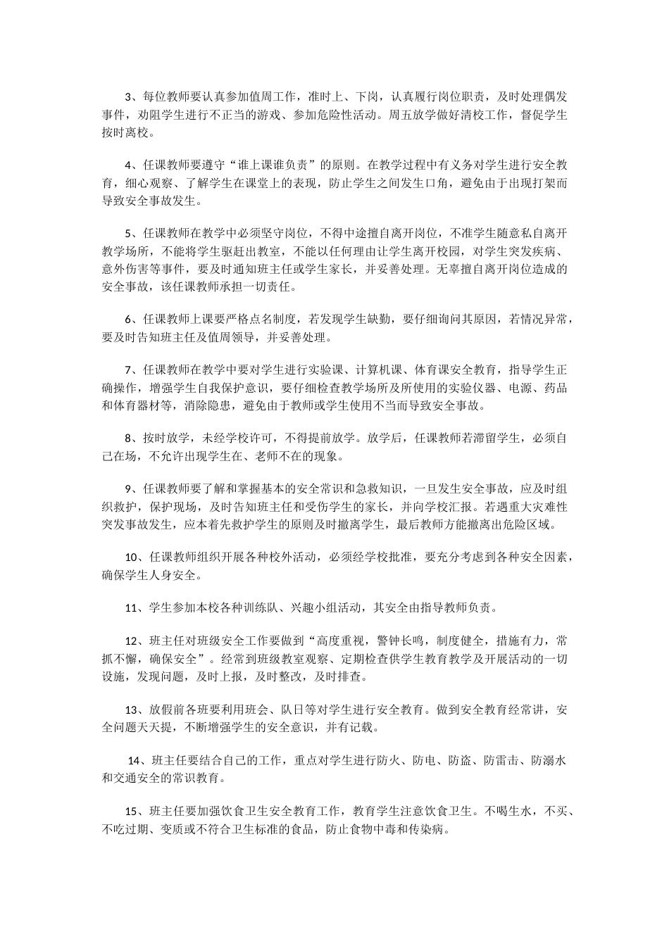 14.小学教师安全目标责任书_第2页
