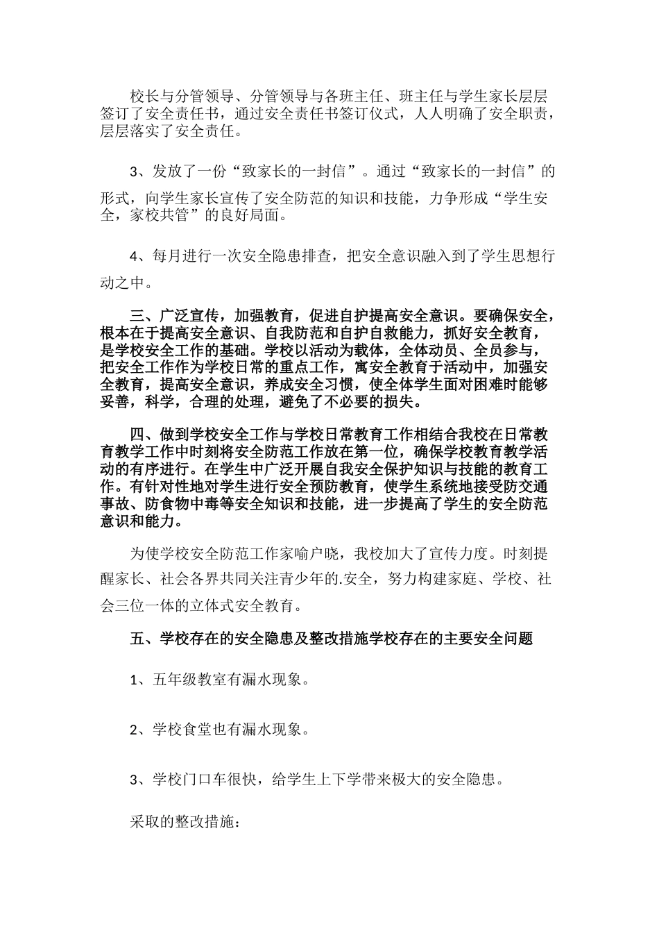 14.学校安全工作总结_第2页