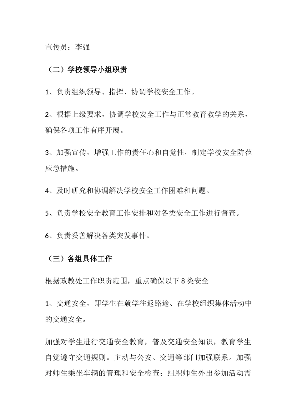 15.学校安全工作实施方案_第2页