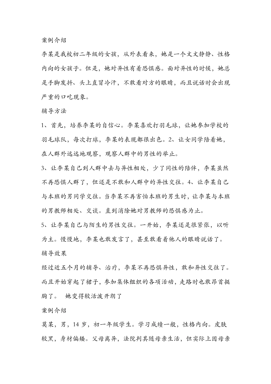 15.中学生心理辅导记录个案 案例(1)_第2页