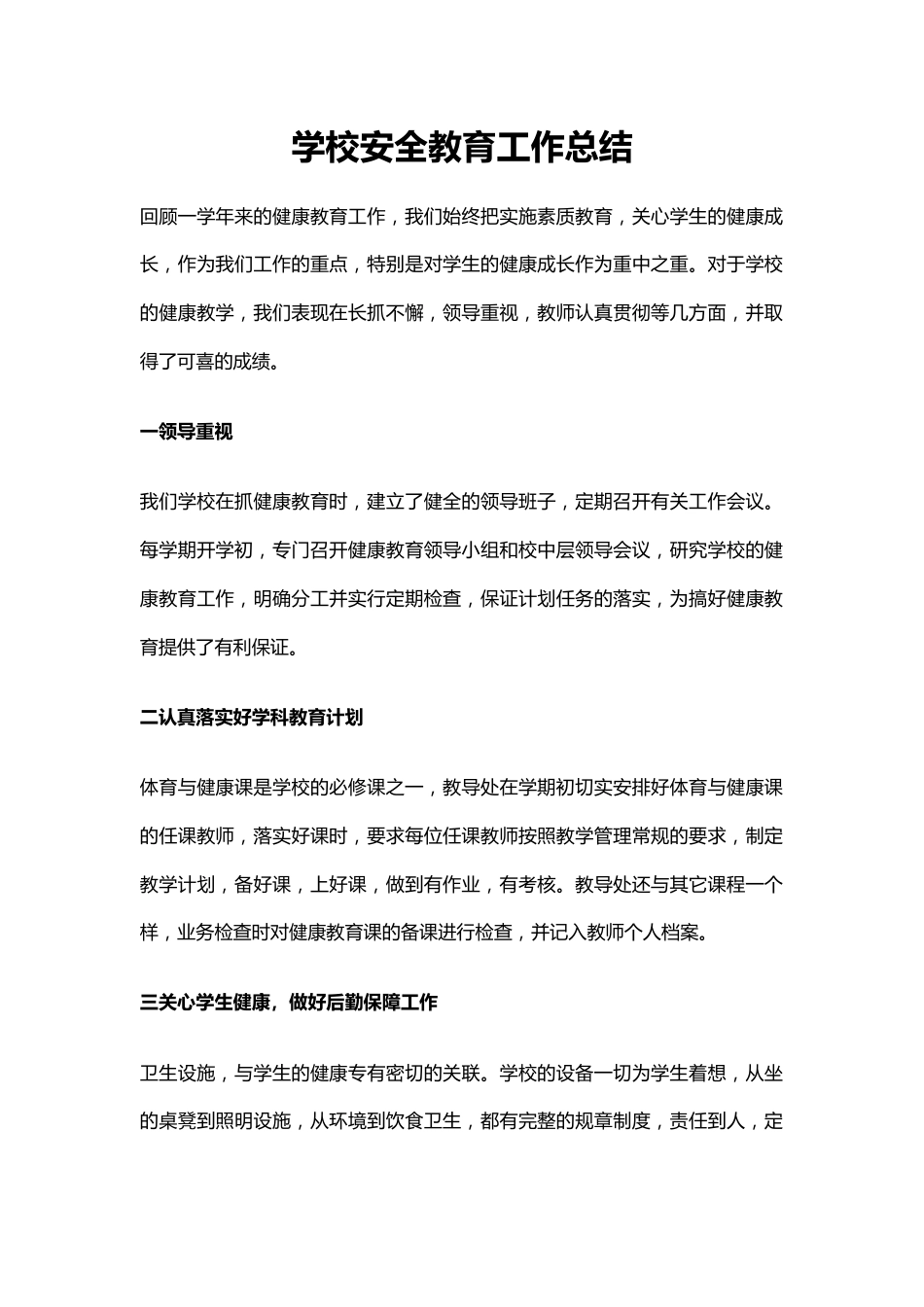 15.学校安全教育工作总结_第1页