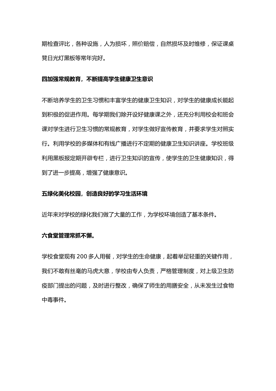 15.学校安全教育工作总结_第2页