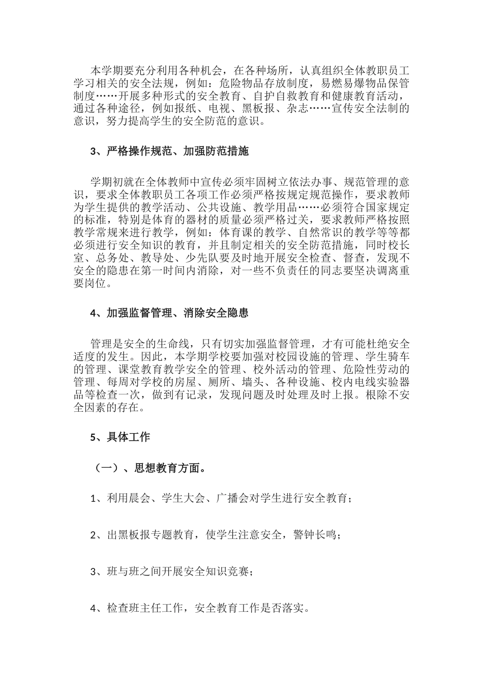 15.学校安全工作计划_第2页