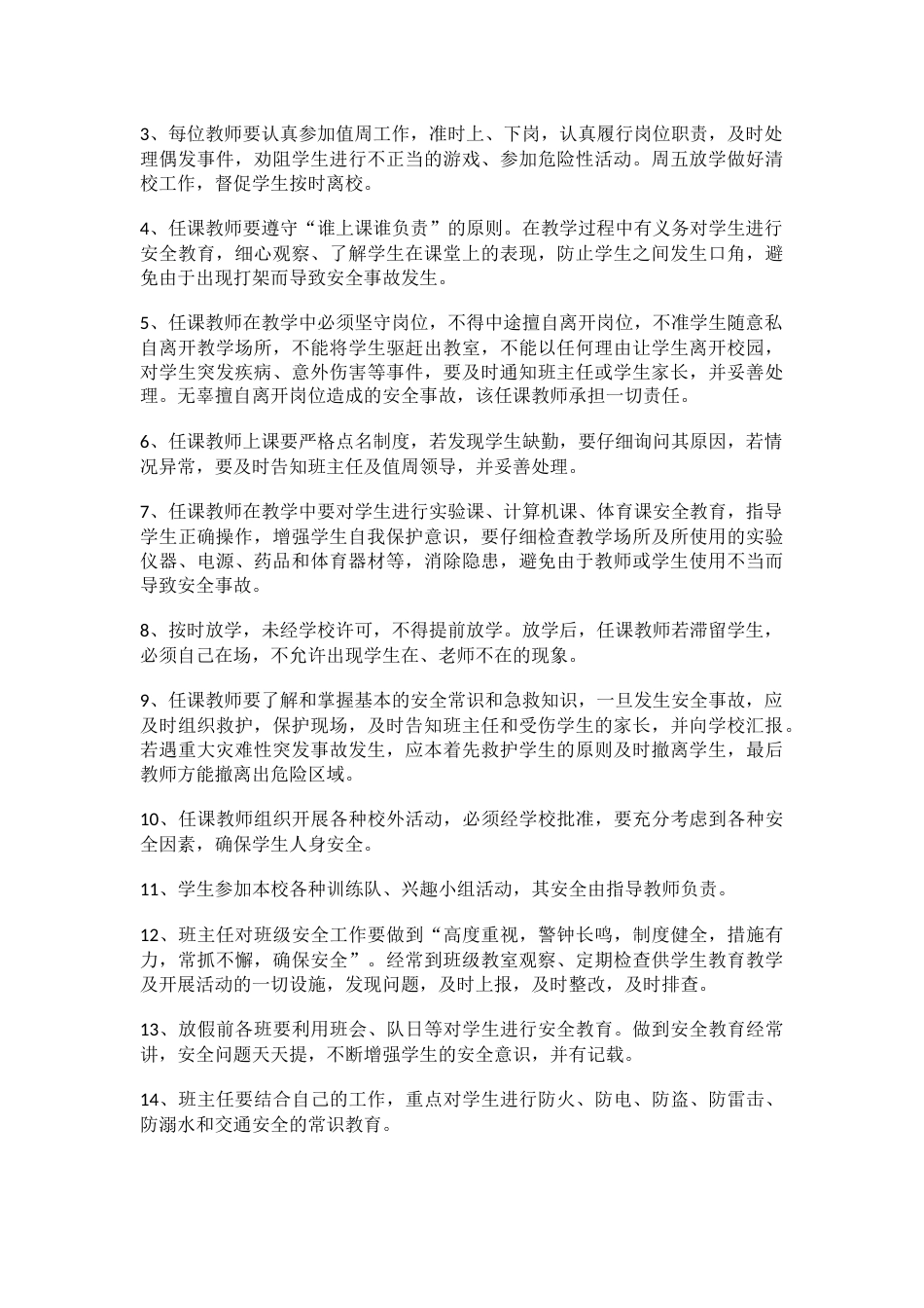 15.学校教师安全目标责任书_第2页