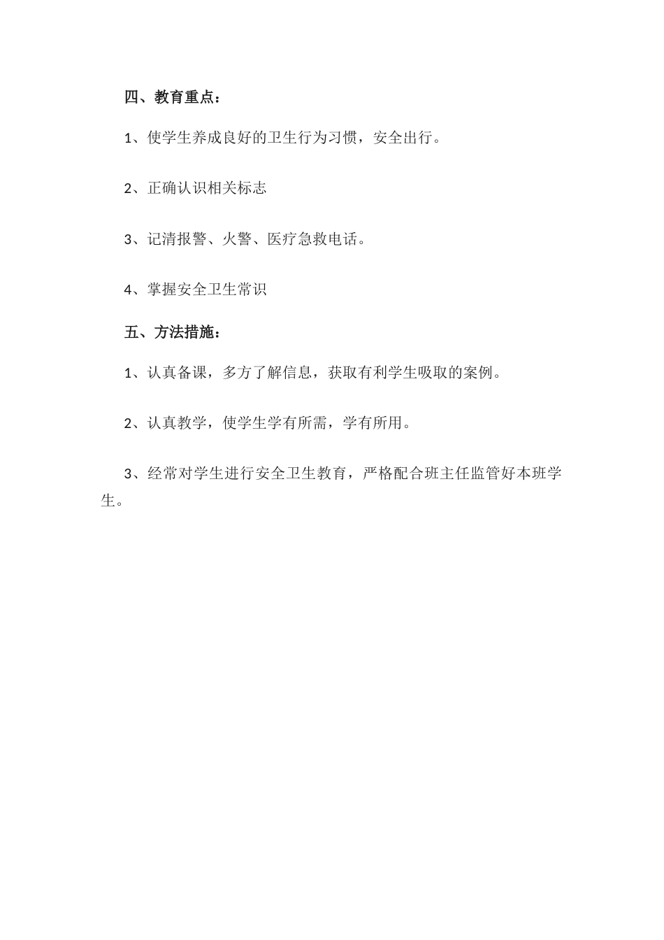 16.学校安全工作计划_第2页