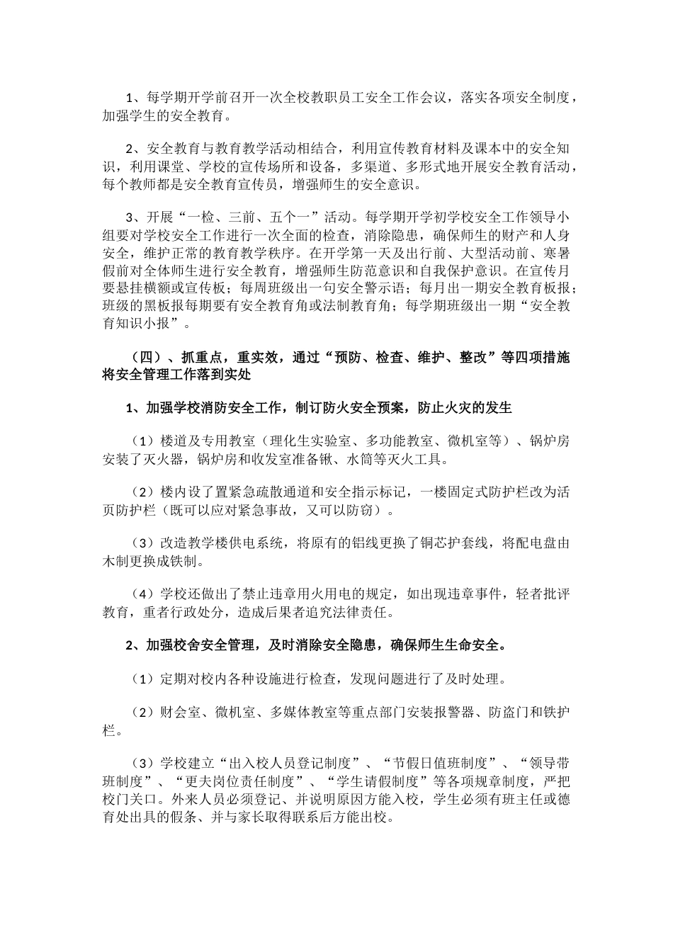 16.校园安全工作实施方案_第2页