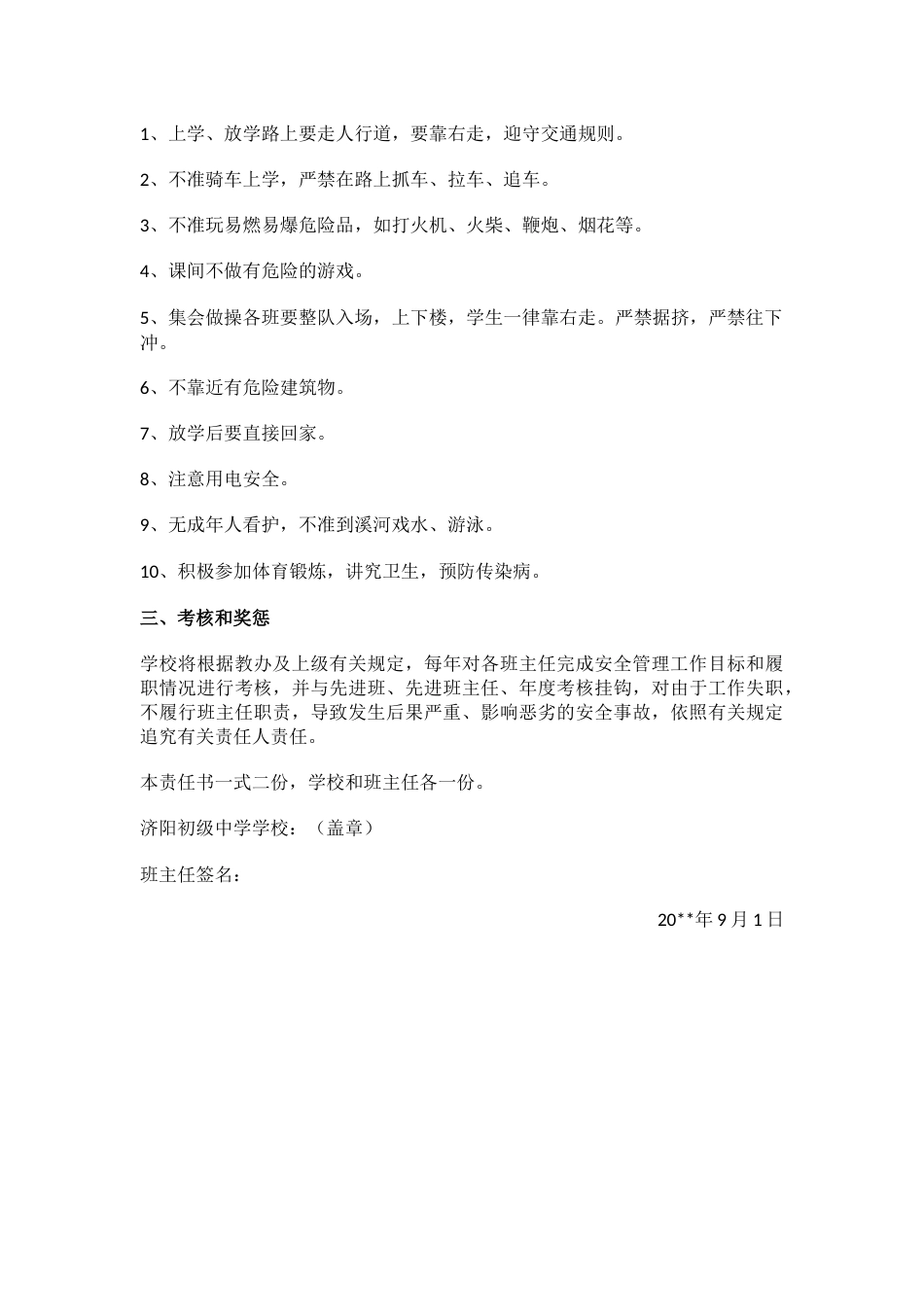 16.班级安全工作目标管理责任书_第2页