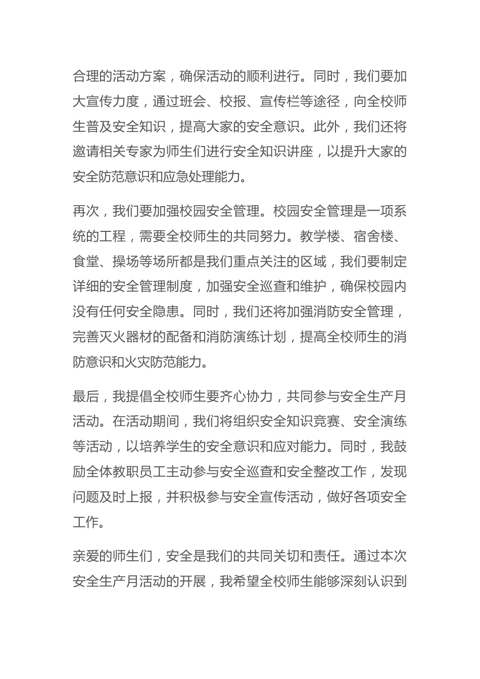 安全生产月校长讲话:安全是我们的共同关切和责任_第2页
