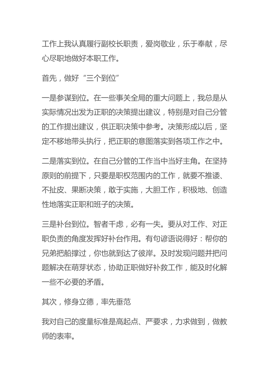 分管后勤、安全、政教的副校长,述职报告:做到自重、自警、自律。_第2页