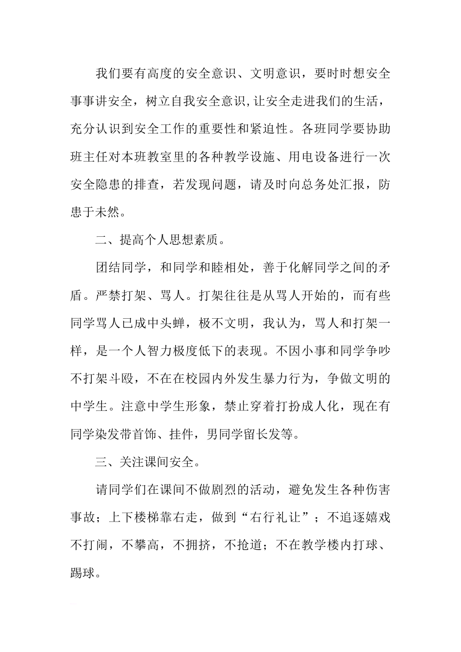 国旗下讲话：安全教育[推荐]_第2页