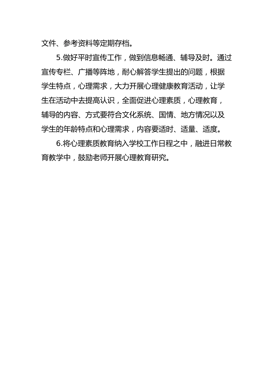 16、心理健康教育工作机制_第2页