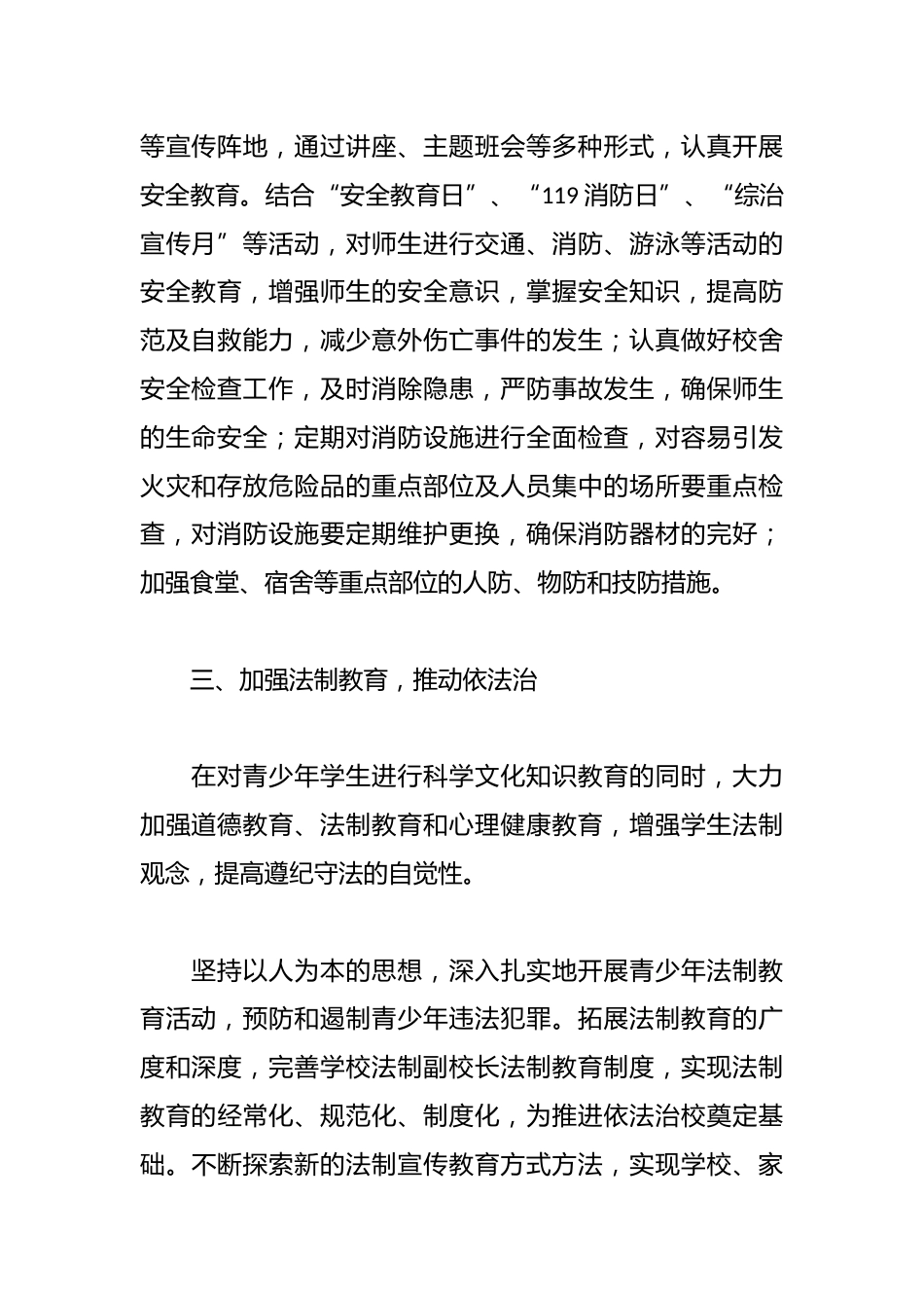 中学学校安全个人工作总结_第2页