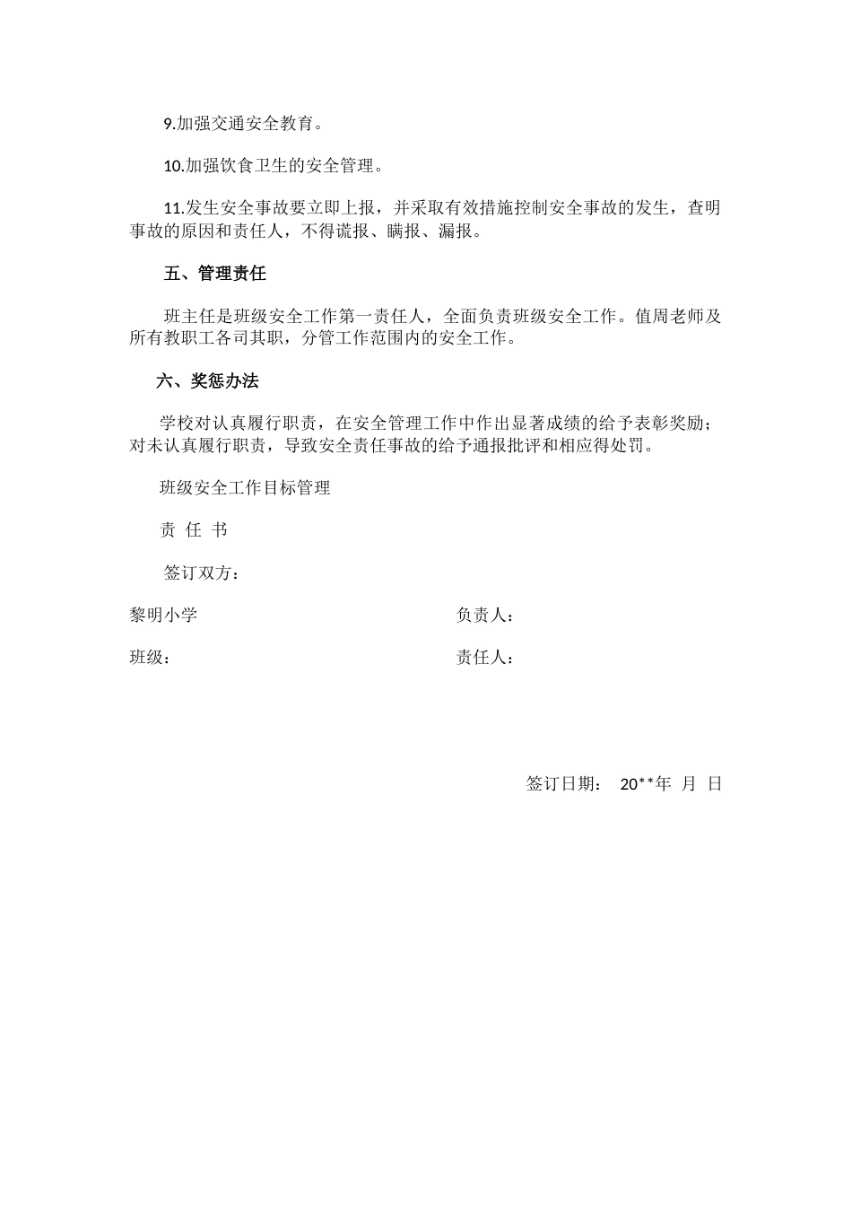 17.学校安全工作目标责任书_第2页