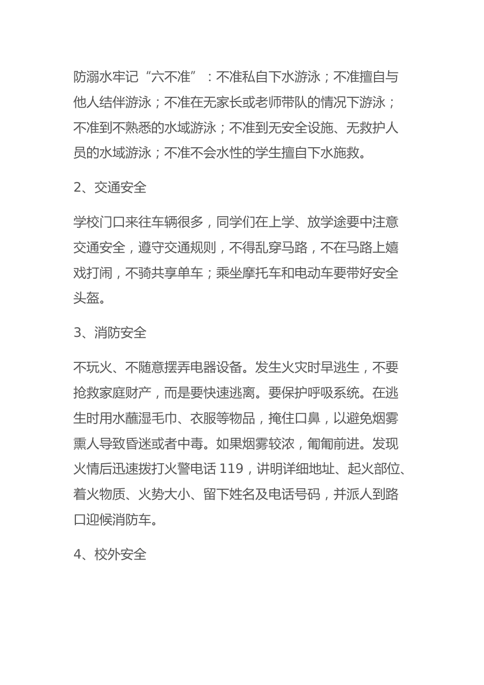 安全教育开学第一课,副校长在开学典礼上讲话:生命只有一次,失去了就永远不会回来_第2页